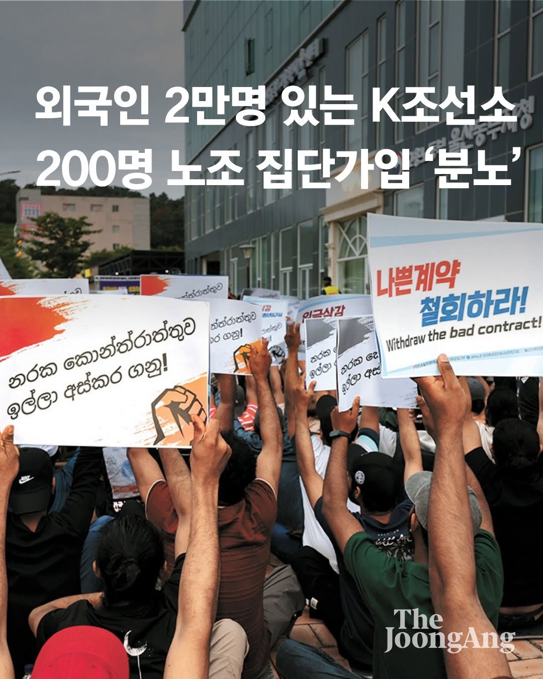 joongangilbo 게시물 이미지: HD현대중공업 울산조선소 소속 외국인 노동자 200여 명이 민주노총 금속노조에...