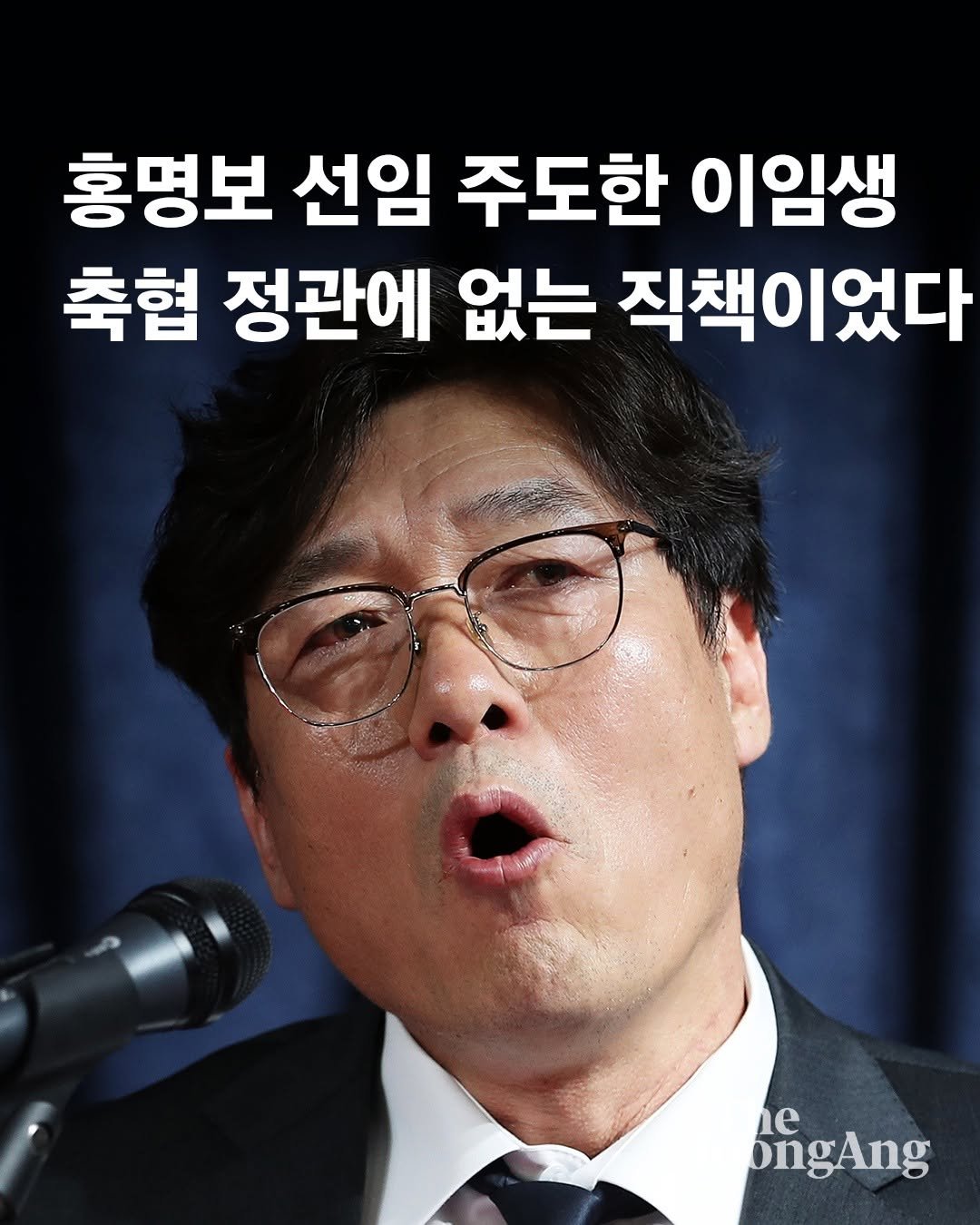 joongangilbo 게시물 이미지: 홍명보 전 축구 국가대표팀 감독 선임 논란의 중심에, 이임생 전 기술총괄이사가...