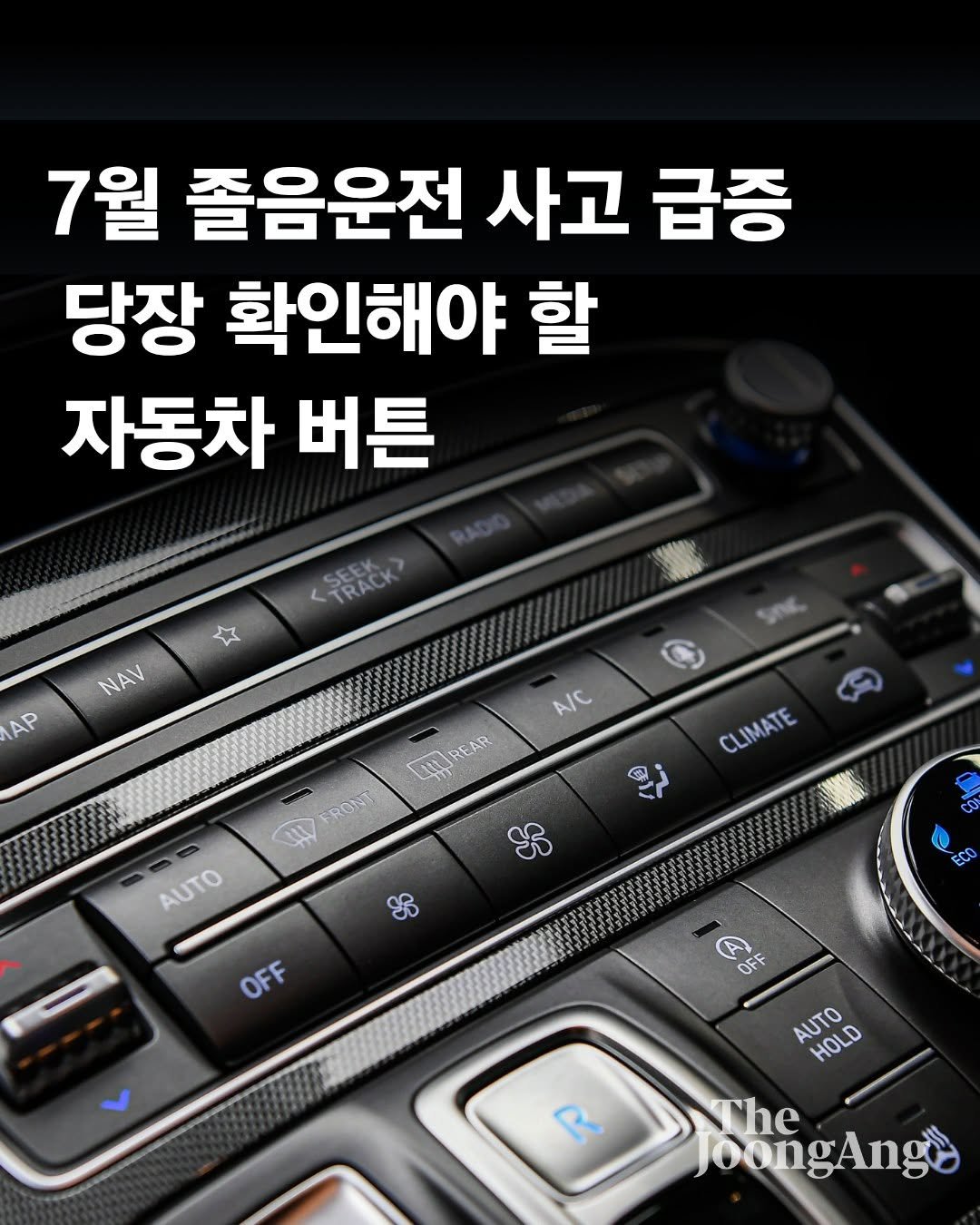 joongangilbo 게시물 이미지: 7월은 여름 휴가철을 맞아 교통량이 급증하고 장거리 운전이 늘어나는 시기입니다....