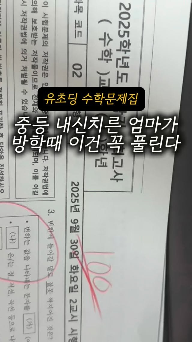 joonsungdam 게시물 이미지: 중1까지 키워본 엄마가 진짜 추천하는 수학 문제집📚

👩‍👧 워낙 유명한...