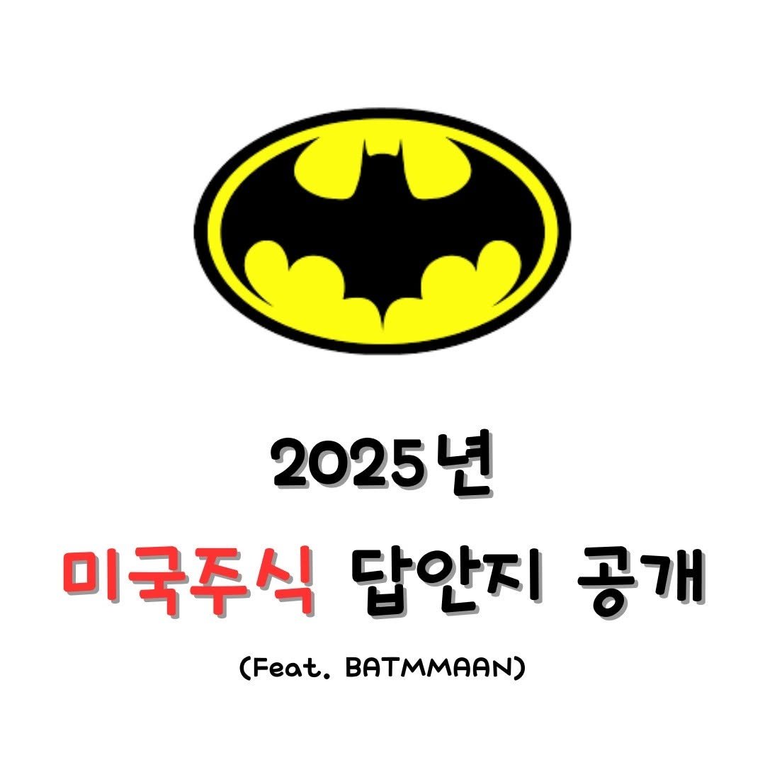 Photo by 미국주식 알려주는 주식비서에이치 on January 11, 2025.