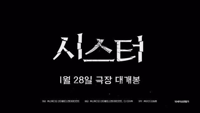 jooyoungthej 게시물 이미지: <시스터> 1월 28일 극장에서!! 곧 만나요🙌🏻