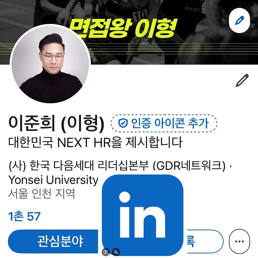 joshua_lee_bro 게시물 이미지: 뜻한바가 있어 링크드인 시작합니다. 기업 / 정부 / 대학의 HR에 동참코자 하니...