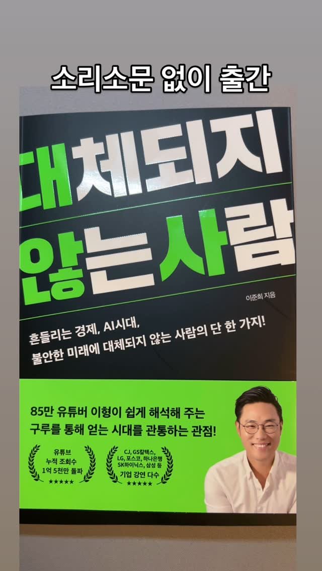 joshua_lee_bro 게시물 이미지: #면접왕이형 #대체되지않는사람