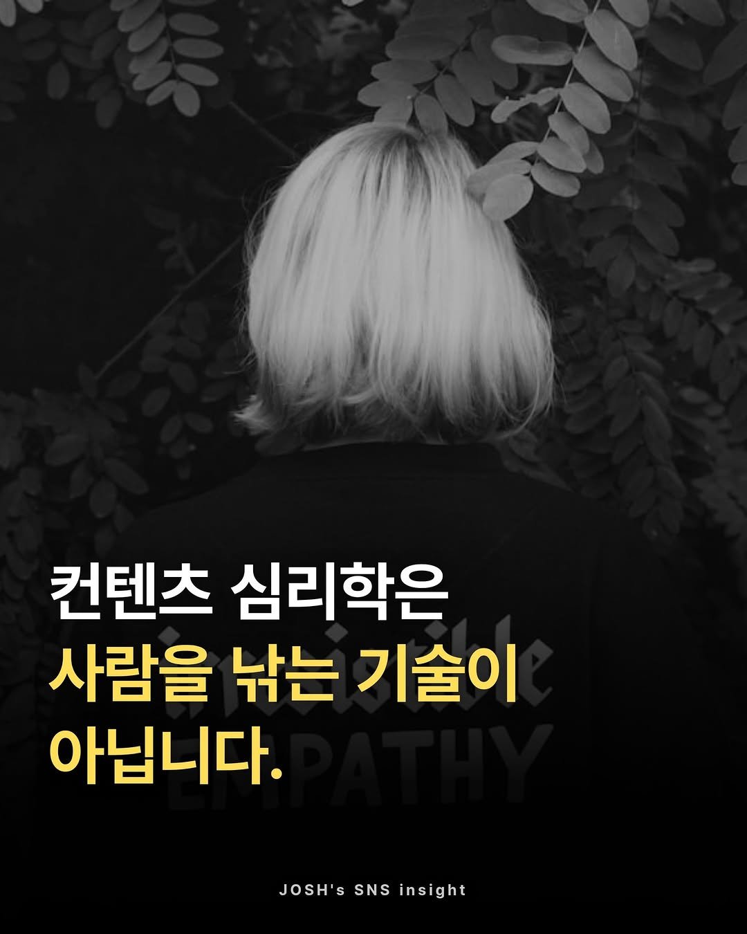 joshxinsight 게시물 이미지: ✅ 컨텐츠 심리학은 사람을 낚는 기술이 아닙니다.

자세한 이야기를 
게시물에서...