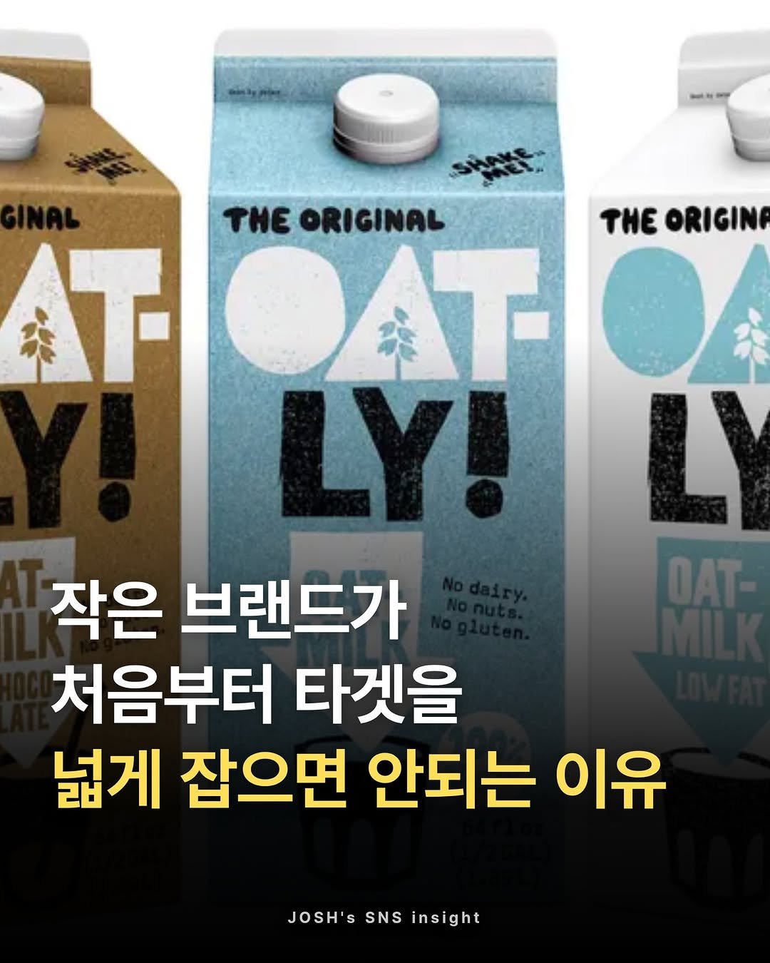 joshxinsight 게시물 이미지: ✅ 작은 브랜드가 처음부터 타겟을 넓게 잡으면 안되는 이유

자세한 이야기를...