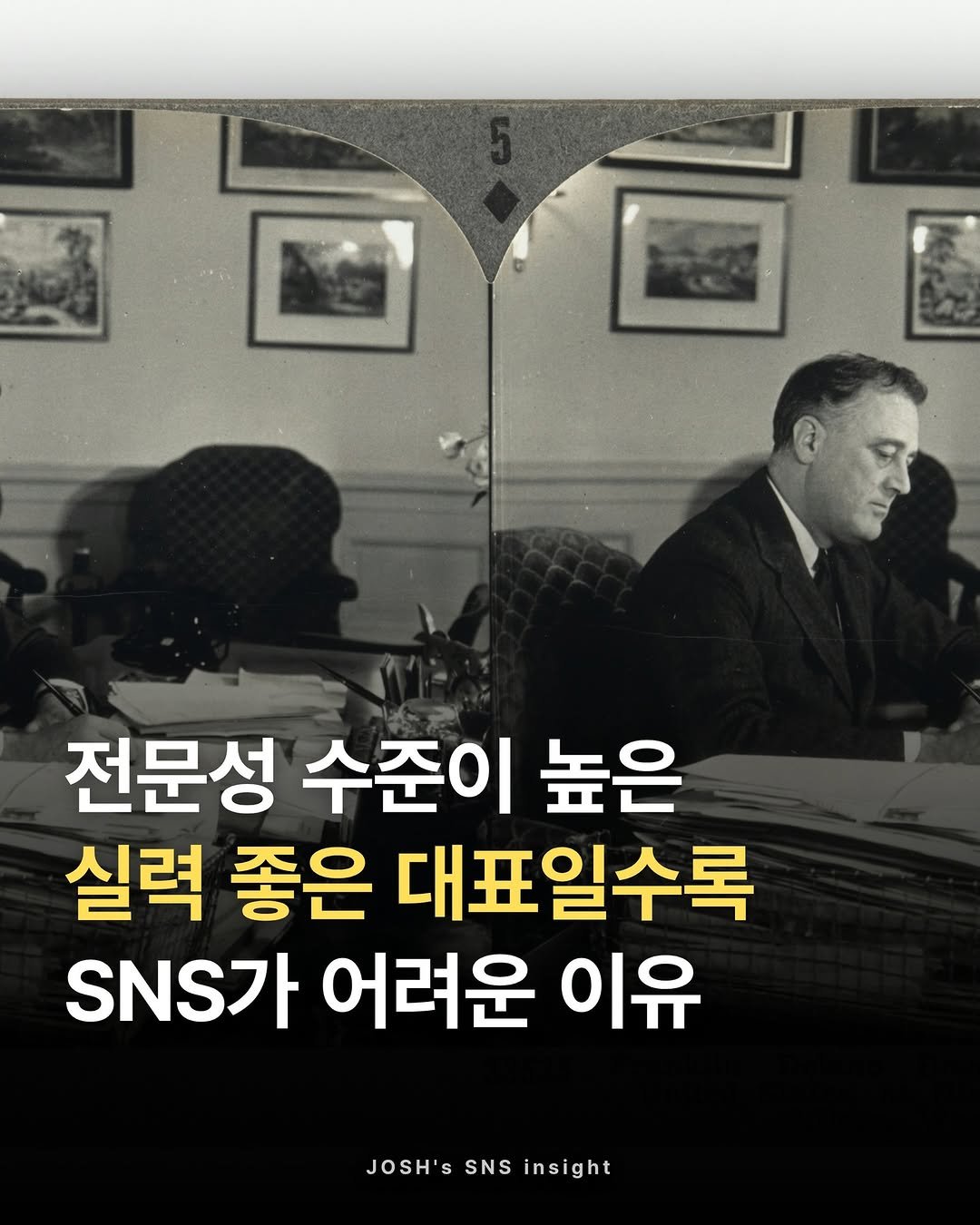 joshxinsight 게시물 이미지: ✅ 전문성 수준이 높은 실력 좋은 대표일수록 SNS가 어려운 이유

자세한 이야기를...