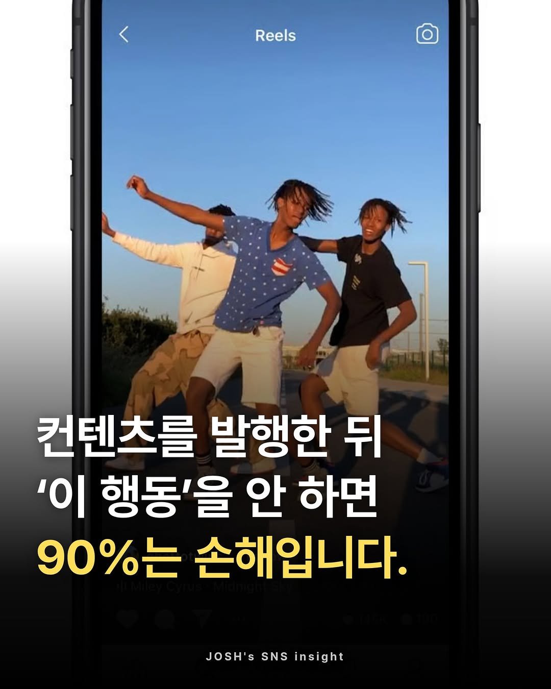 joshxinsight 게시물 이미지: 📍컨텐츠를 발행한 뒤, '이 행동'을 안 하면 90%는 손해입니다.

➡️ (오늘...
