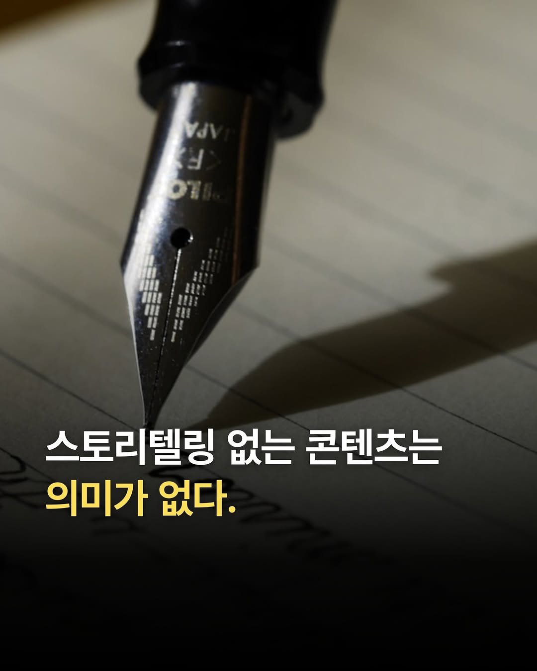 joshxinsight 게시물 이미지: 📍스토리텔링 없는 콘텐츠는 의미가 없다.

그 자세한 이야기를 게시물에서...