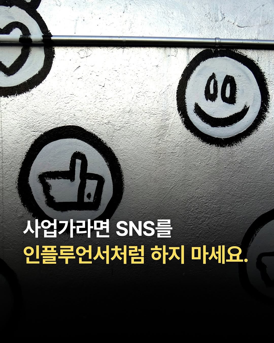 joshxinsight 게시물 이미지: 📍사업가라면 SNS를 인플루언서처럼 하지 마세요.

그 자세한 이야기를 게시물에서...