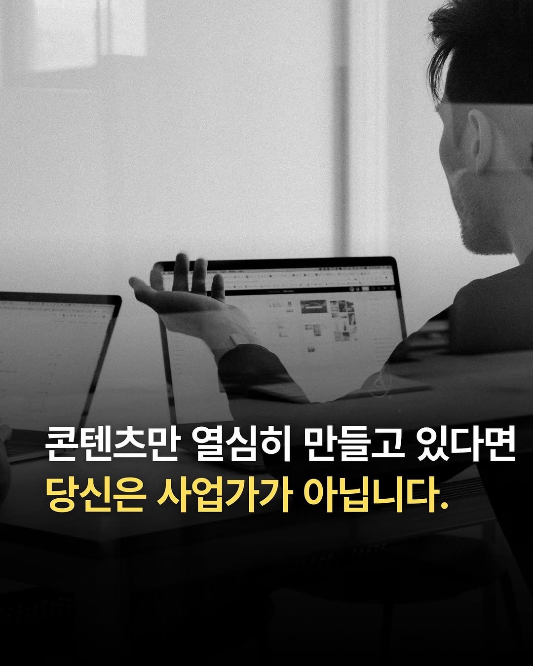 joshxinsight 게시물 이미지: 📍콘텐츠만 열심히 만들고 있다면 당신은 사업가가 아닙니다.

그 자세한 이야기를...