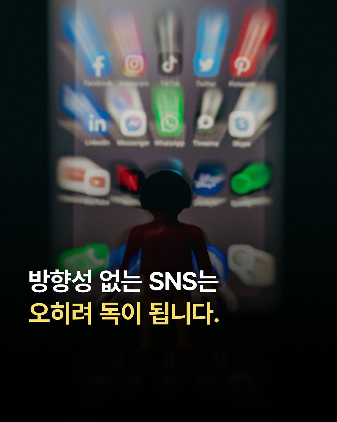 joshxinsight 게시물 이미지: 📍방향성 없는 SNS는 오히려 독이 됩니다.

그 자세한 이야기를 게시물에서...