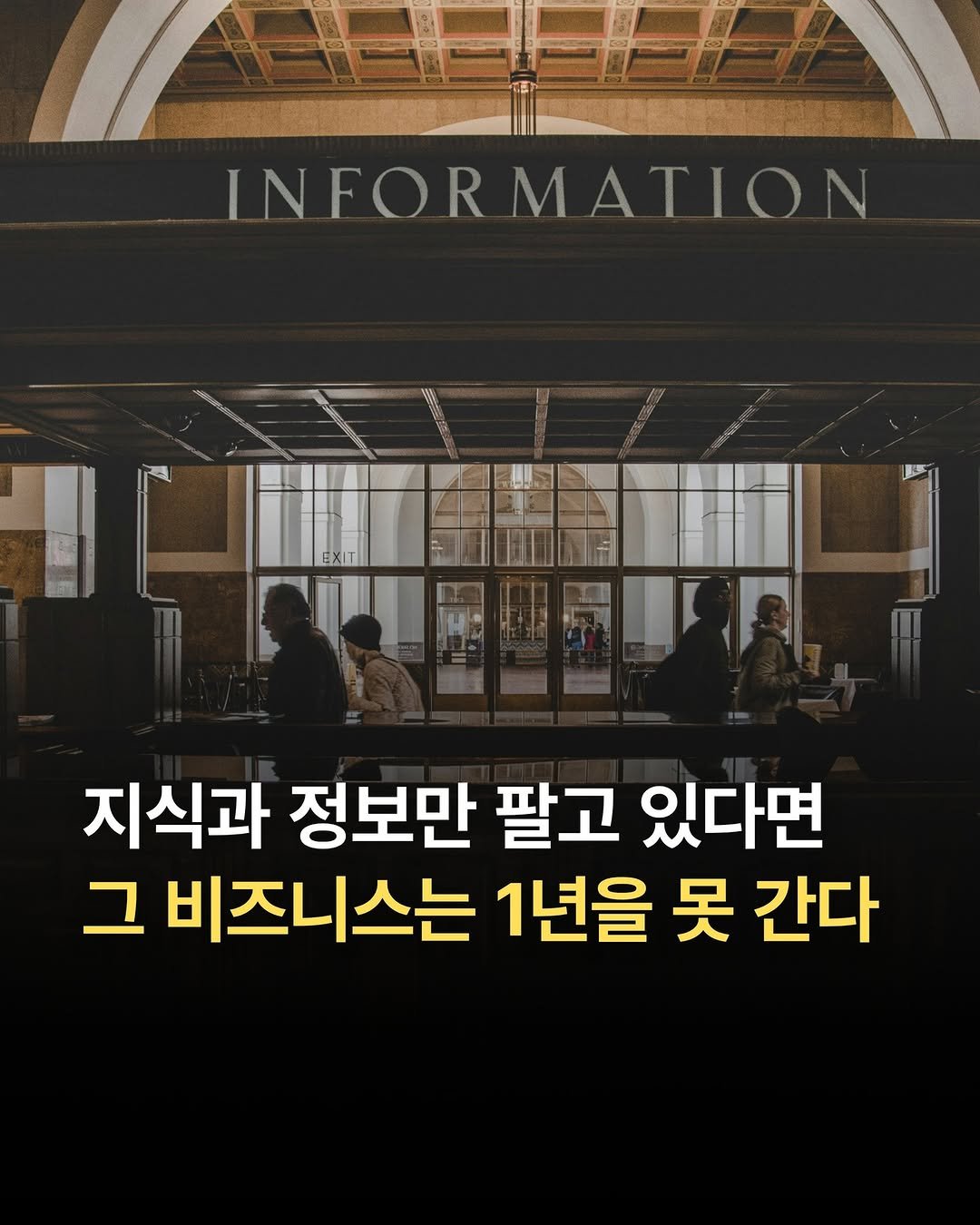 joshxinsight 게시물 이미지: 📍지식과 정보만 팔고 있다면 그 비즈니스는 1년을 못 간다.

그 자세한 이야기를...