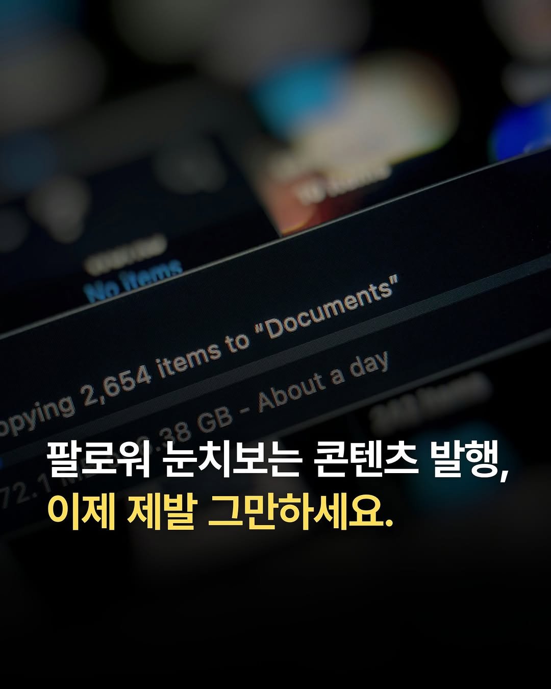 joshxinsight 게시물 이미지: 📍팔로워 눈치보는 콘텐츠 발행, 이제 제발 그만하세요.

그 자세한 이야기를...