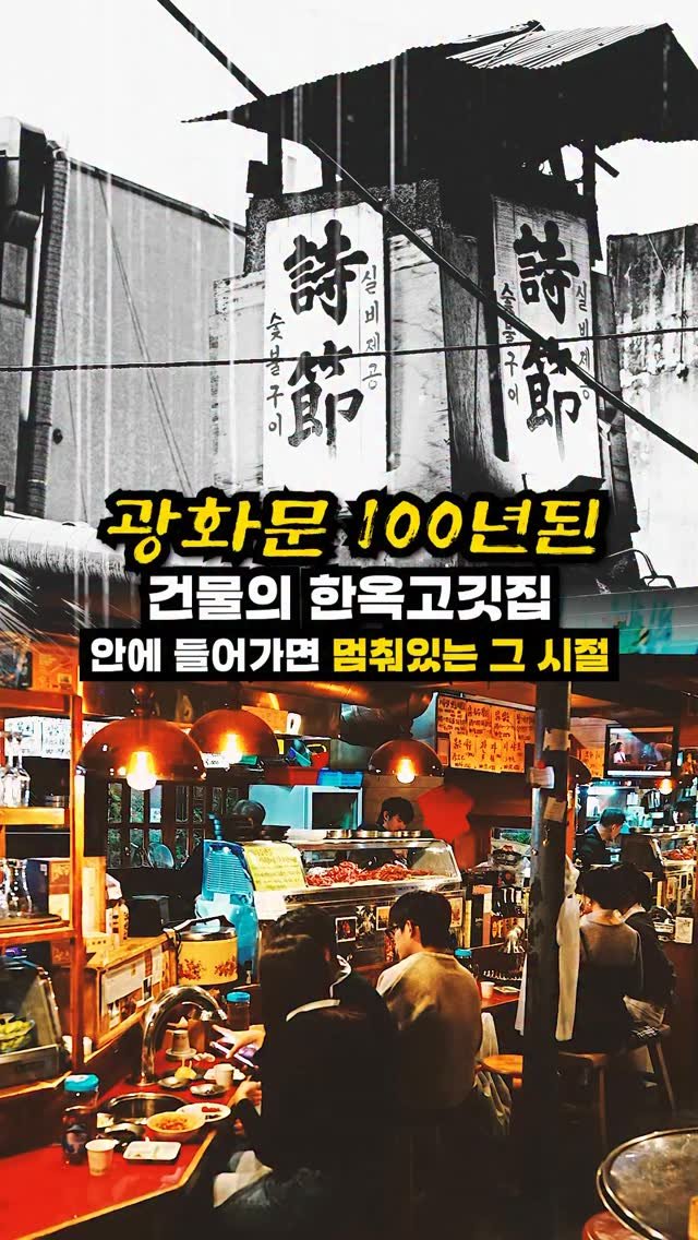 josunclass 게시물 이미지: 광화문 100년된 한옥건물에 영화+넷플릭스
무대연출을 하시는 영화미술감독이 각...