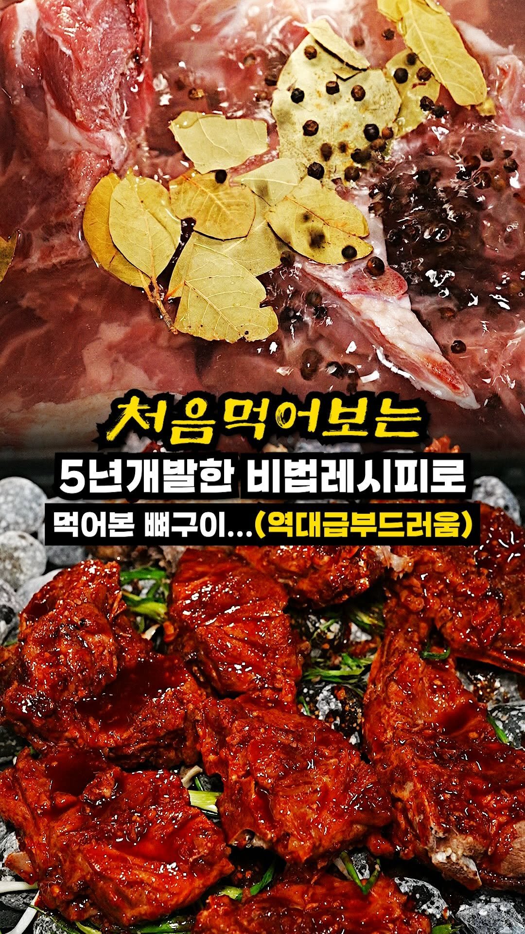 josunclass 게시물 이미지: 뼈구이에 진심이였던 한 소녀는 직장까지 때려치고
5년동안 전국을 돌아다니며...
