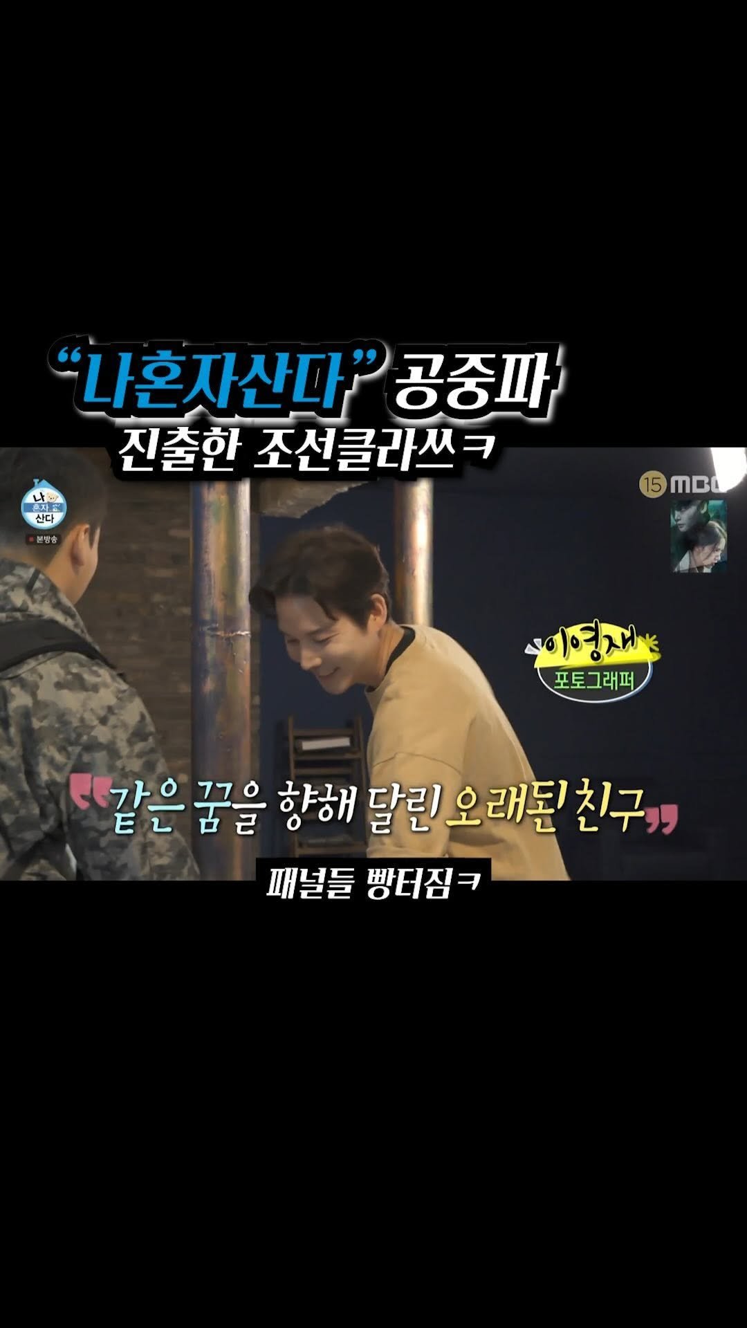 josunclass 게시물 이미지: 1년전쯤 나혼자산다에 출연했었습니다🤪
과감히 내려놓을땐 내려놓고, 진지할땐...