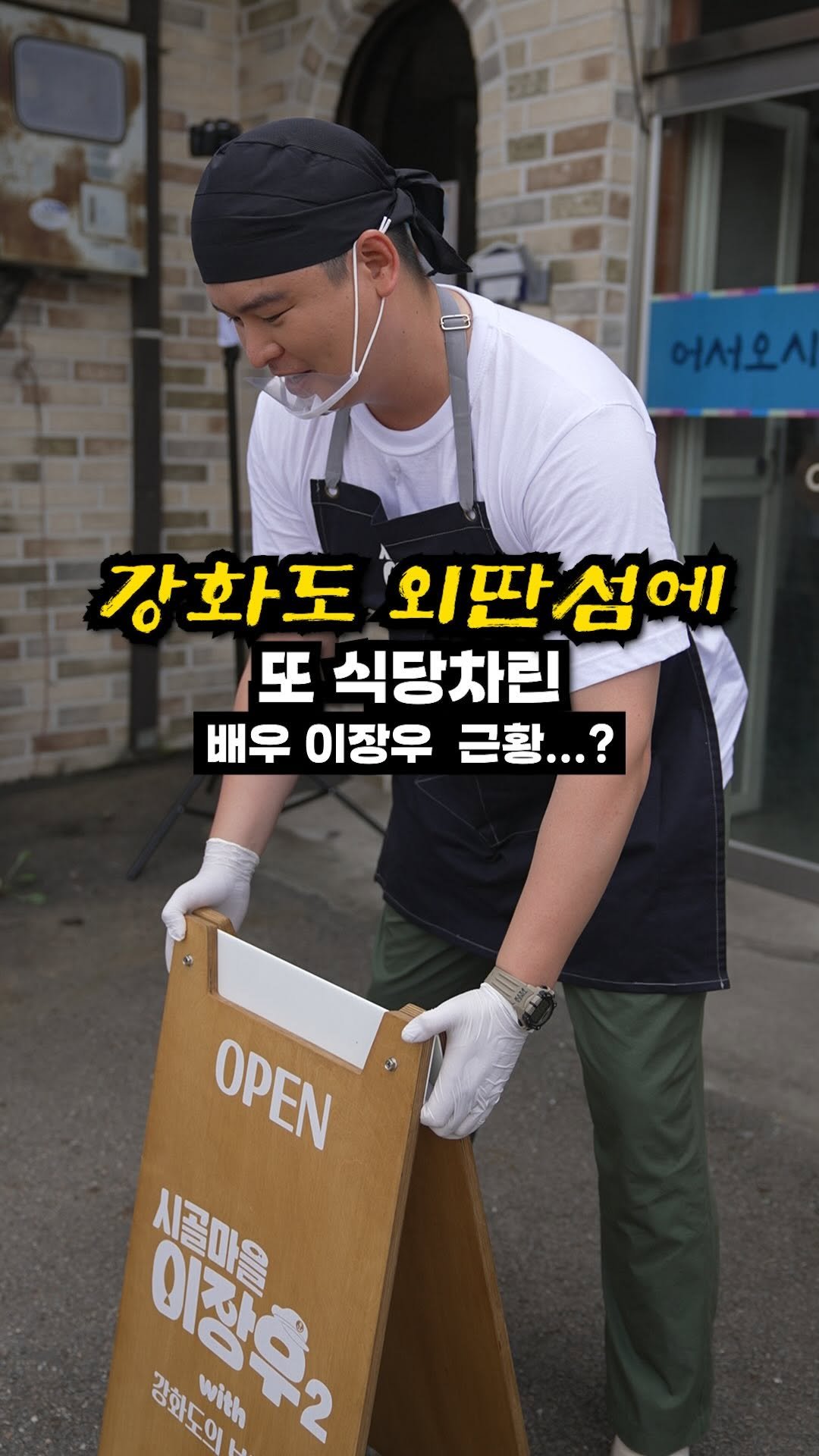 josunclass 게시물 이미지: 1시간전에 종영된 시골마을이장우2 리얼후기입니다
시즌2 강화도에서 시작된 보물미식회...