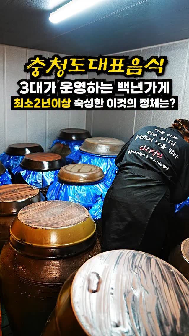 josunclass 게시물 이미지: 48년간 3대째 가업을 이어가는 국가에서 
인정한 백년가게에 선정된 충청도 대표...