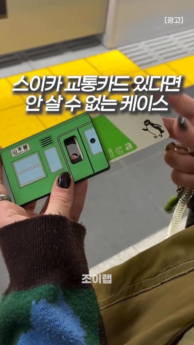 joy_lab__ 게시물 이미지: 카드 넣는 순간 펭귄이 쏙 나온 것처럼 보여서 너무 귀여워요ㅋㅋ

🖐️ 댓글에...