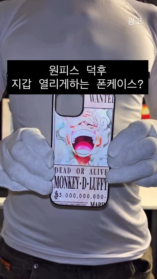 joy_lab__ 게시물 이미지: 🖐️ 댓글에 “원피스” 남겨주시면 구매 정보 보내드릴게요

✅ 현상금 수배서 디자인...