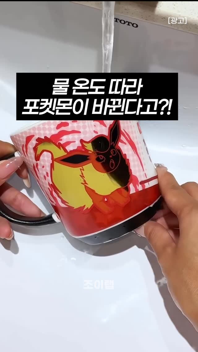 joy_lab__ 게시물 이미지: 찬물 넣었는데 샤미드 나오고
뜨거운 물 넣으니까 부스터 등장🔥ㅋㅋ

이거 포켓몬...