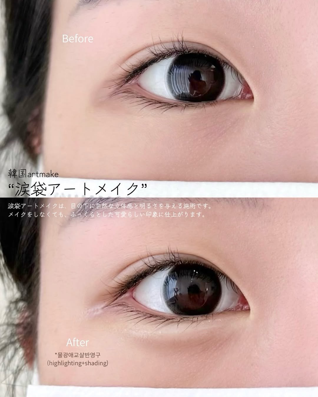 joybrow_japan 게시물 이미지: 大阪 4月15日～4月19日 予約受付中
韓国式 涙袋アートメイク...