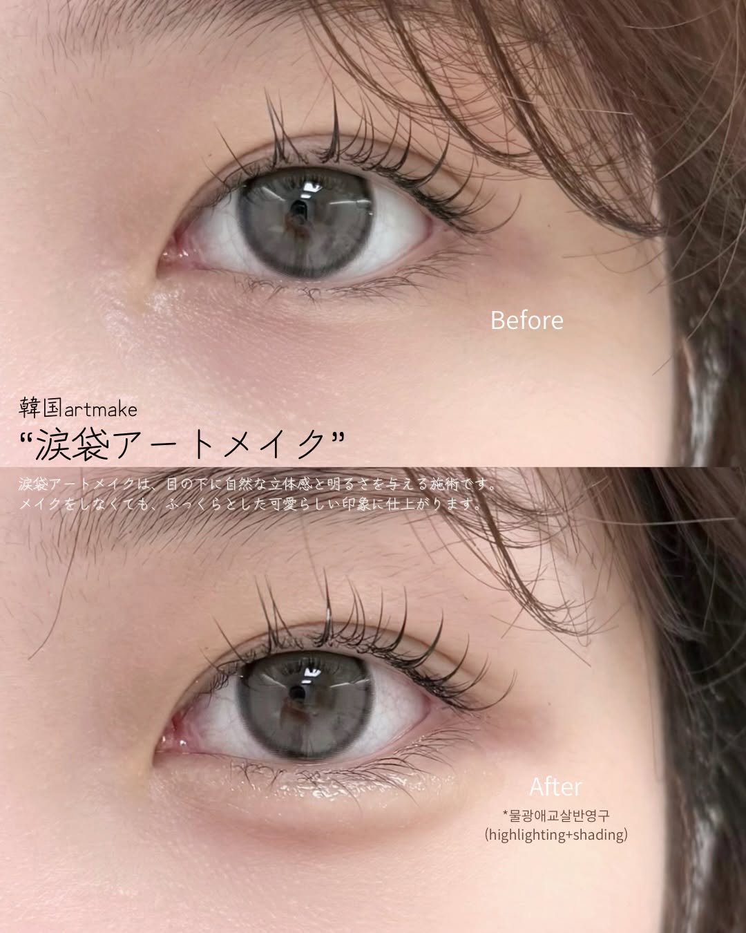 joybrow_japan 게시물 이미지: 🇯🇵6/10-6/16名古屋出張予約中✈️
涙袋アートメイク(highlight＋shadin...