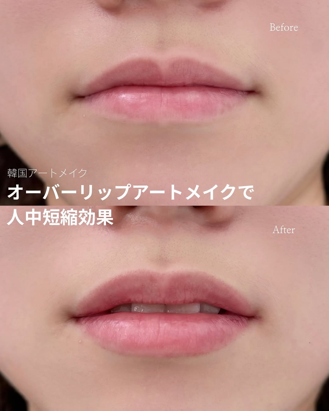 joybrow_japan 게시물 이미지: オーバーリップアートメイクで
自然にぷっくり唇に💋✨

薄く見える唇も
ラインを少しだけ外側に...