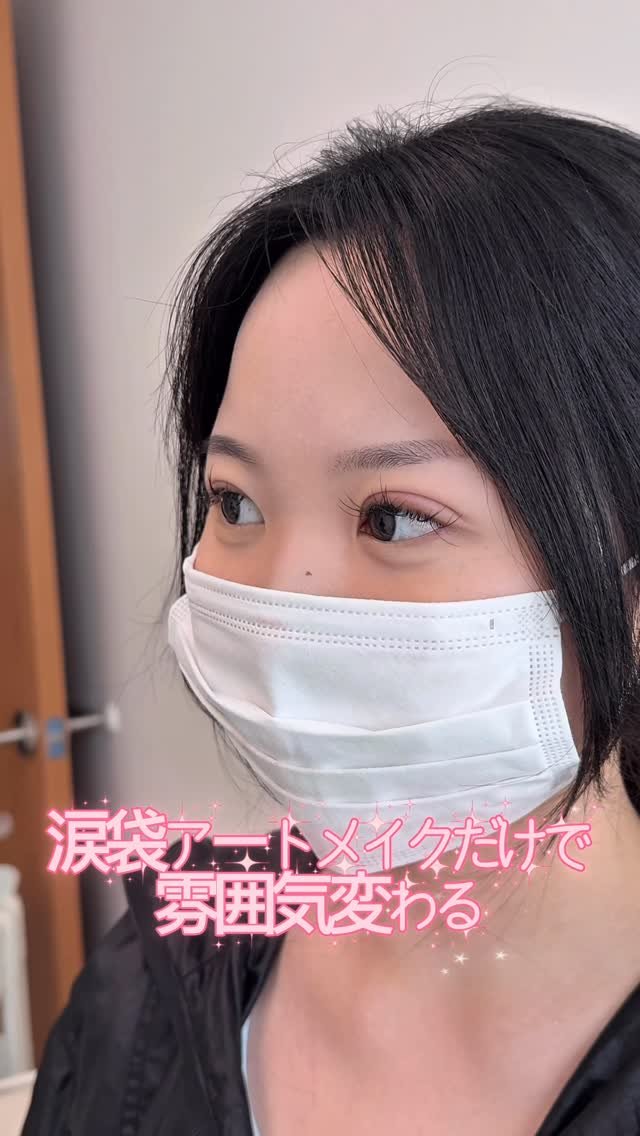 joybrow_japan 게시물 이미지: 自然なのに、なんか可愛い。
その“なんか”を作るのが涙袋アートメイク🤍✨

メイクしてなくても...