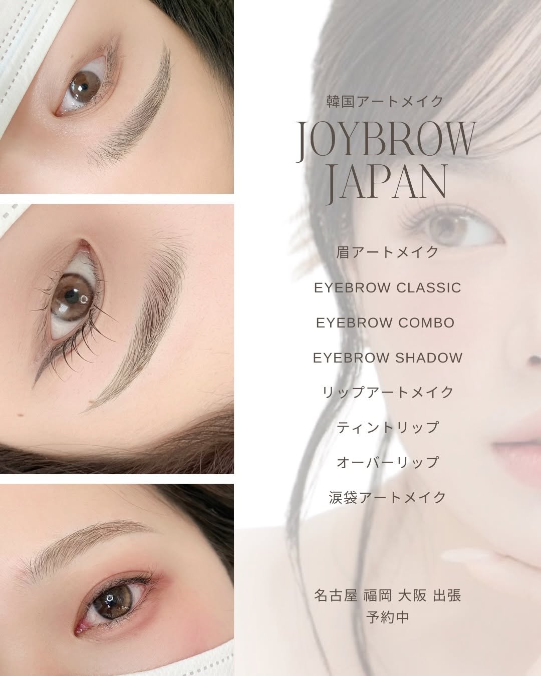joybrow_japan 게시물 이미지: 6/10-6/16名古屋出張予約中✈️
韓国アートメイク専門JOYBROW...