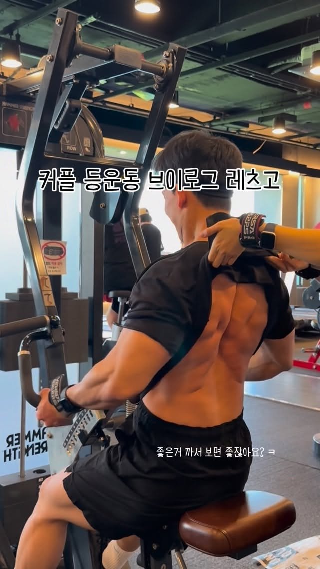 joyeonho 게시물 이미지: 오빠랑 운동도 몇 달 만에 같이 해서 영상 남겨봤어요 요즘 정신없이 지내다 보니까...