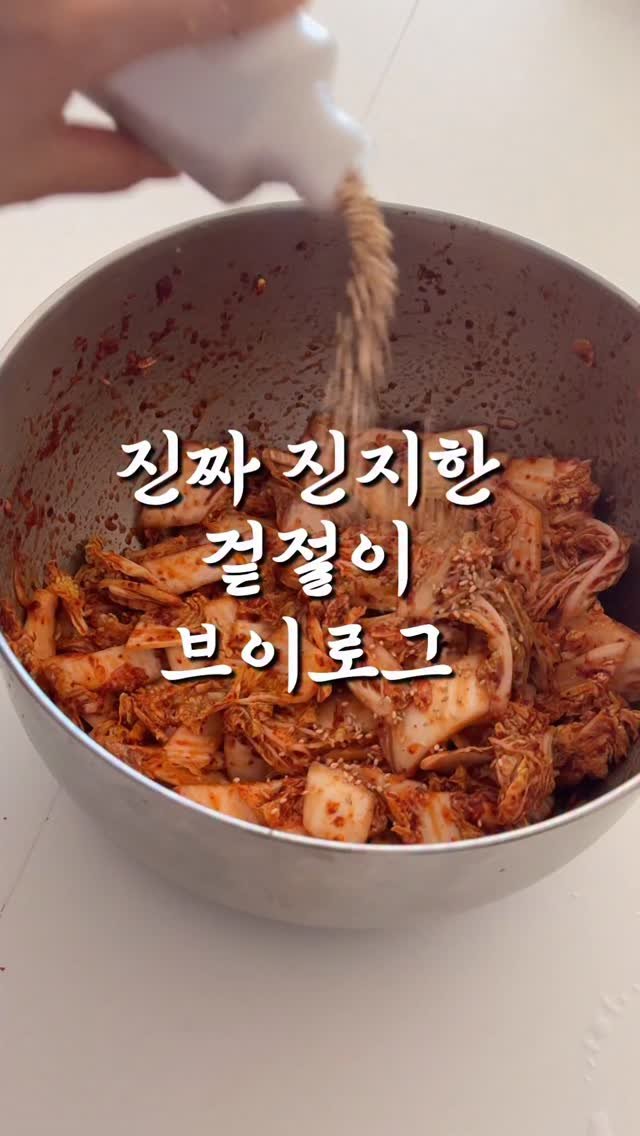 joyful_youngeun 게시물 이미지: 제가 알배추 준비하라고 했는데 준비했어요?? 딱 5분만에 만드는 겉절이 레피시...