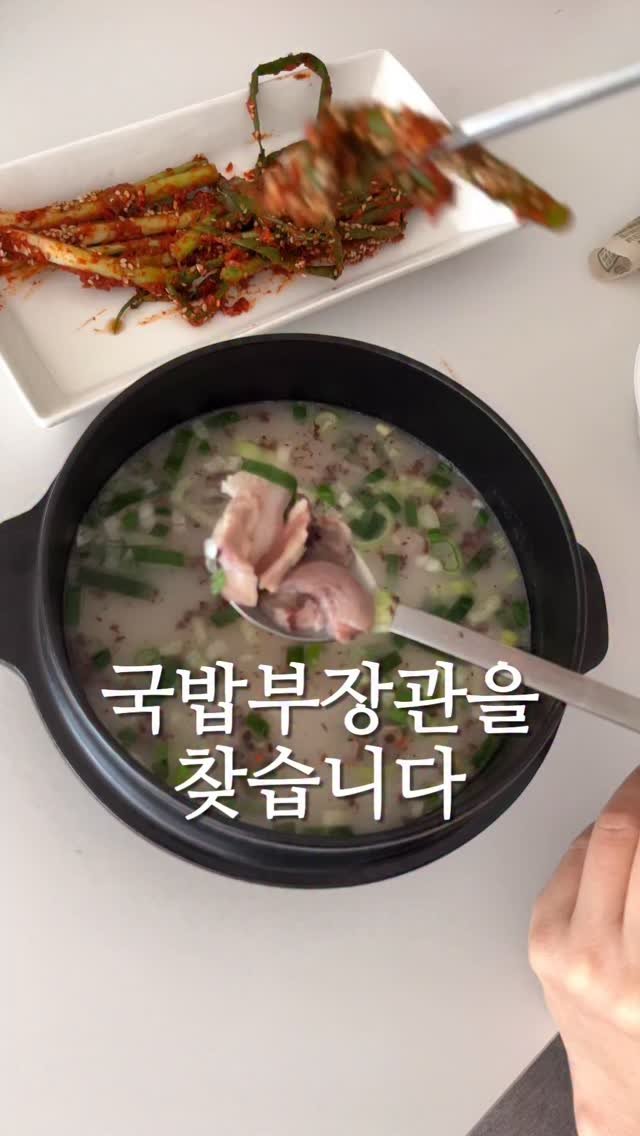joyful_youngeun 게시물 이미지: 국밥부장관님들! 경자국밥 을매나 맛있는지 댓글 좀 달아주세요....