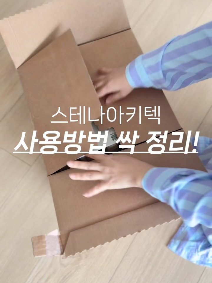 joyful_youngeun 게시물 이미지: 스테나아키텍 사용방법 싹 정리했어요. 요것만 보시면 사용부터 세척까지 완벽 마스터...