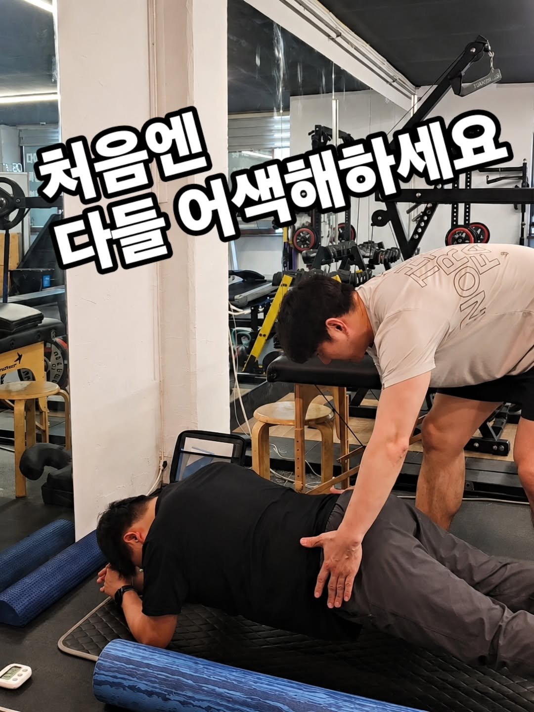 joyfulpt_gb 게시물 이미지: 운동 처음 시작할 때는🙂

“운동을 잘해야 할 것 같아서”
부담을 느끼는 분들도...