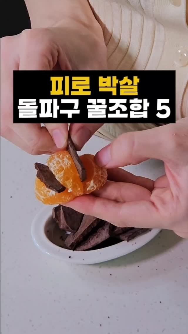 joyketo_official 게시물 이미지: 당 떨어지는 기분에 속지 마세요
피로를 이기는 건강 조합으로 드셔보세요

🍊 귤 +...