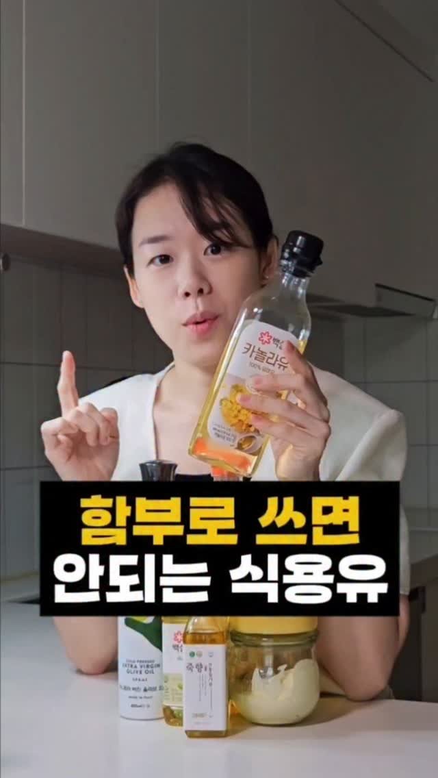 joyketo_official 게시물 이미지: 혈관 나이 늦추는 식용유

❌ 카놀라유 → 고온에서 산패율↑, 알데히드 독성물질...