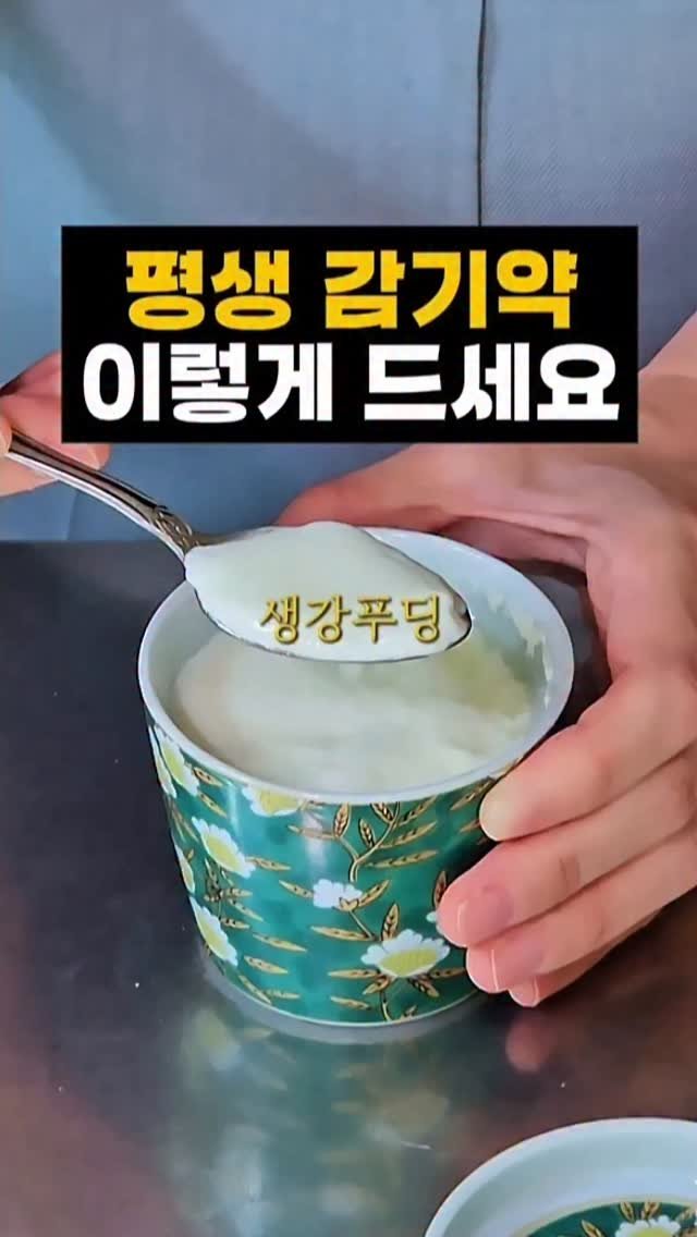joyketo_official 게시물 이미지: 감기 시작이 달라지는 생강푸딩

몸이 으슬으슬할 때,
홍콩 사람들은 약 대신 이걸...