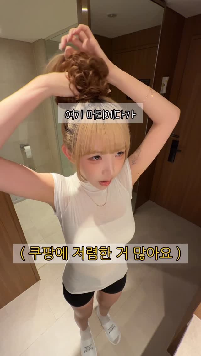 joyseodiary 게시물 이미지: 똔파리 여친의 똔머리 하는 방법 #똥머리