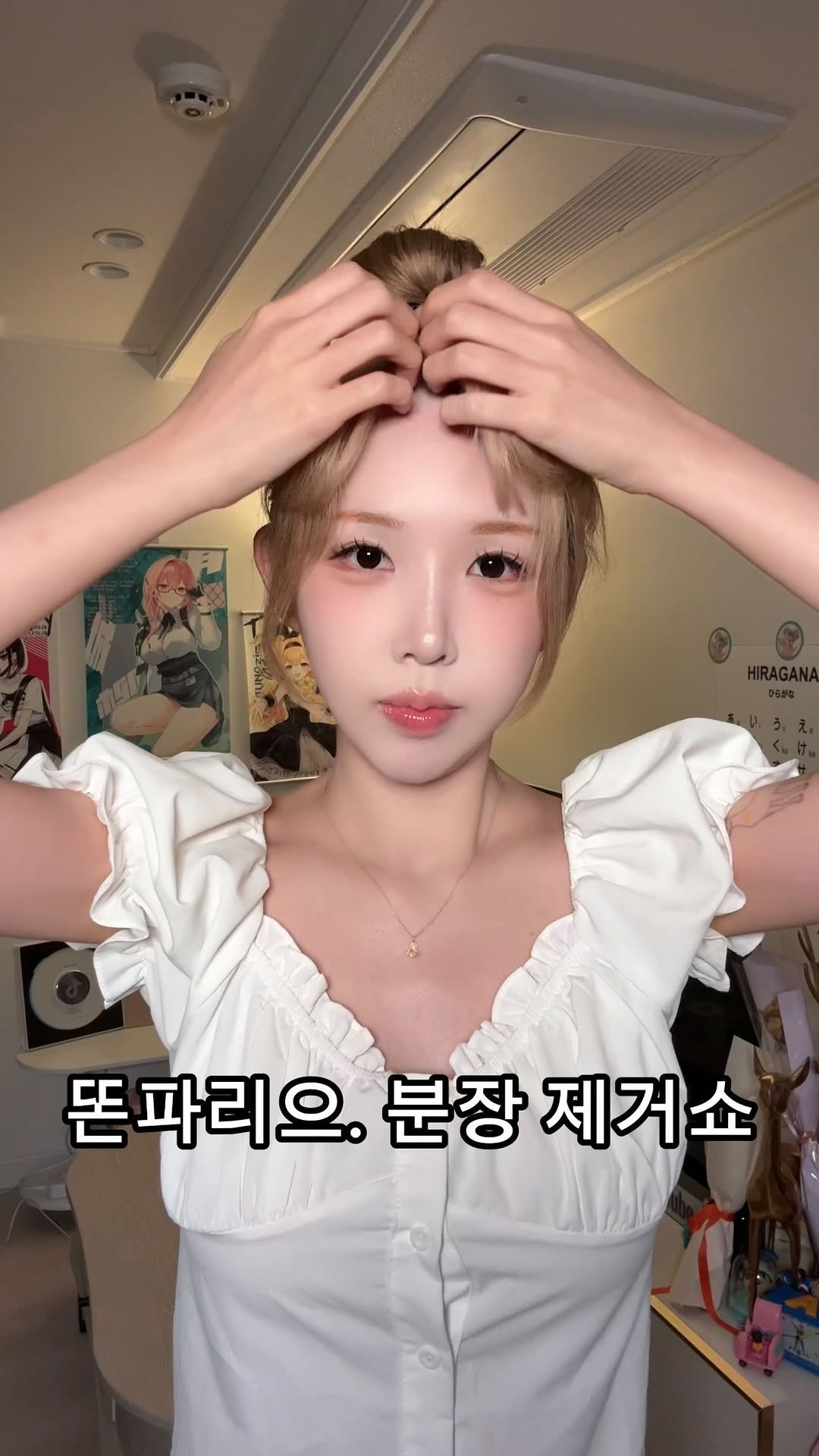 joyseodiary 게시물 이미지: 똔파리으. 분장 제거쇼.