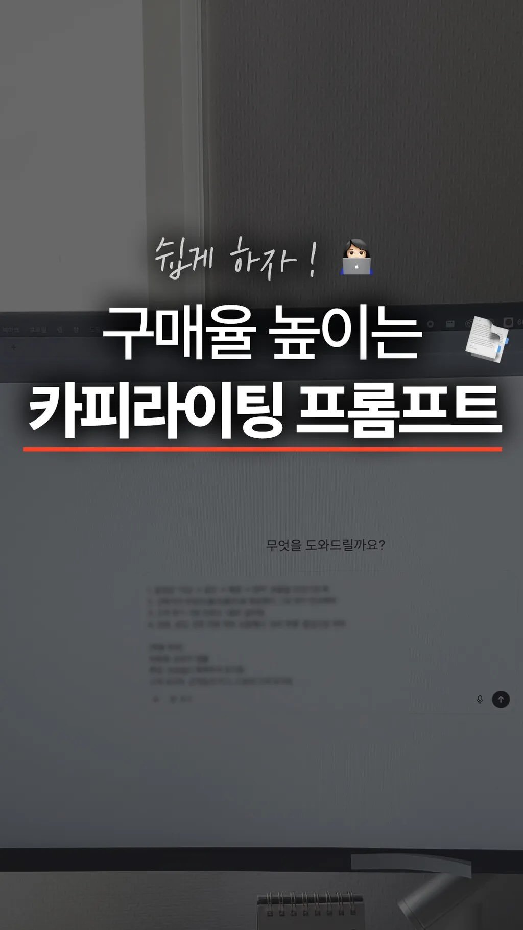 jpartner.ceo 게시물 이미지: “카피가 별로면, 아무리 좋아도 안 팔려요.”
왜 저는 후킹이 안될까요?
🧠 딱...