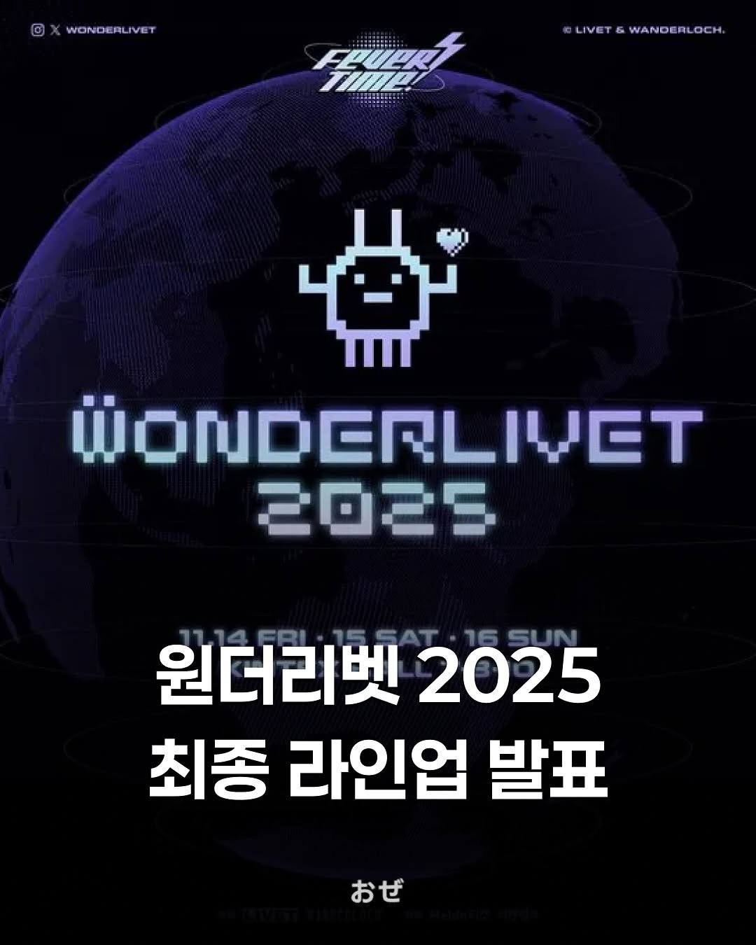 Photo by 제이팝 오제 on September 25, 2025. May be an image of ‎poster and ‎text that says '‎WONDERL WONDERLIVET IVE LIVET LIVET&WANDERLOCH. WANDERLO FELOR FLUCK 完！ ت İONDERLIVET INET 2025 원더리벳 2025 16SUN 최종 라인업 발표 おぜ‎'‎‎.