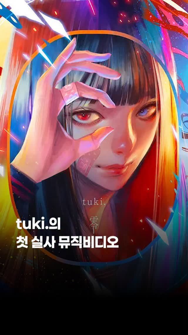 jpop_oze 게시물 이미지: tuki.의 첫 실사 뮤직비디오✨

오늘 소개해 드릴 곡은 2026년 4월 4일...