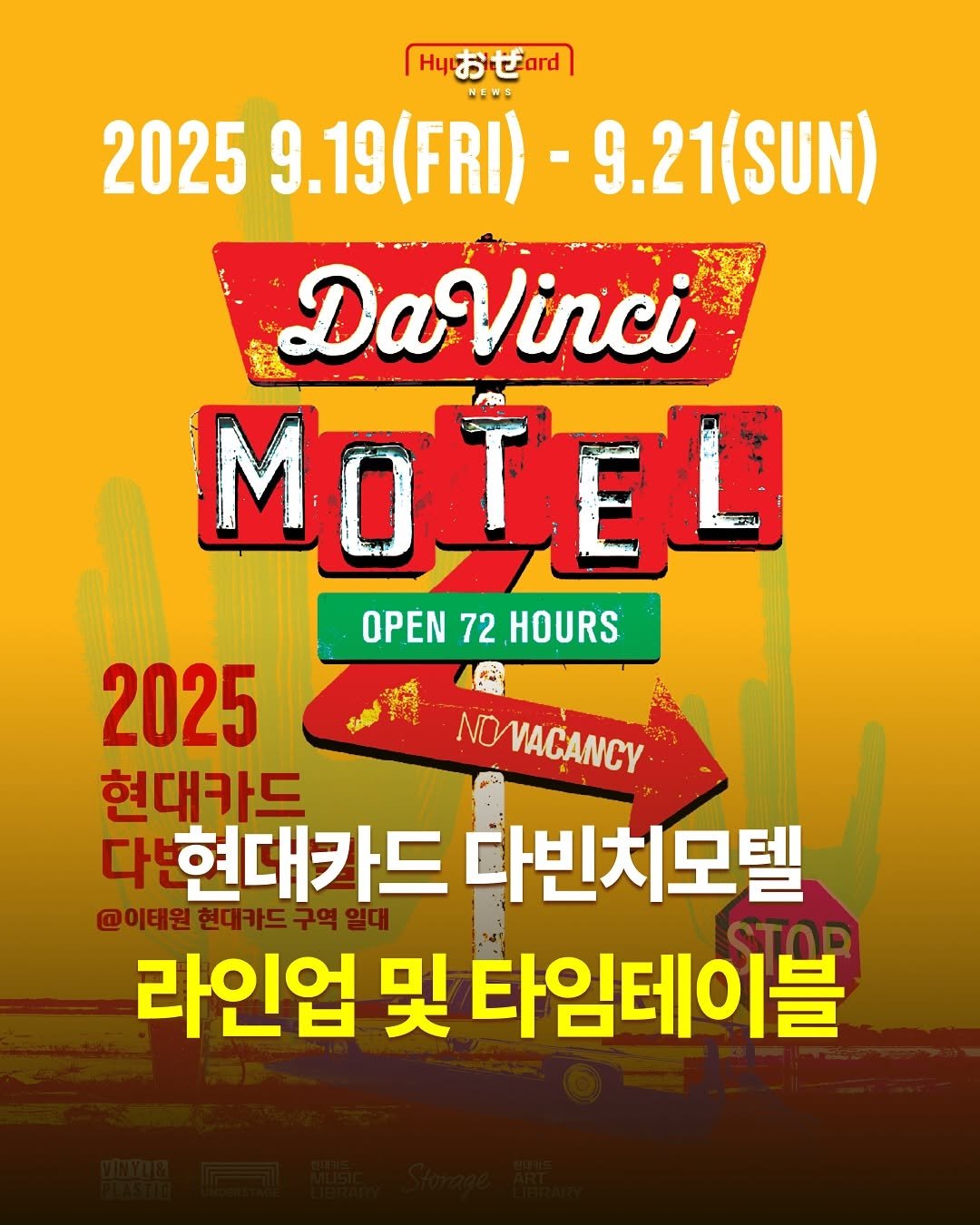 Photo by 제이팝 오제 on August 11, 2025. May be an image of poster, magazine and text that says 'Hy おぜrd NENW 2025 9.19( 9.19(FRI) (FRI) 9.21(SUN) 9.2 DaVinci MOTEL OPEN OPEN72.HOURS 72 HOURS 2025 NO VACANCY 현대카드 현대카드 다빈치모텔 @이태원 @이태원현대가드구역일대 라인업 및 타임테이블'.