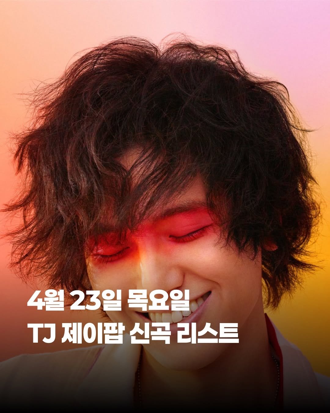 Photo by 제이팝 오제 on April 22, 2026. May be an image of one or more people, bangs, poster, magazine and text that says '4월 23일 목요일 TJ 제이팝 신곡 리스트'.
