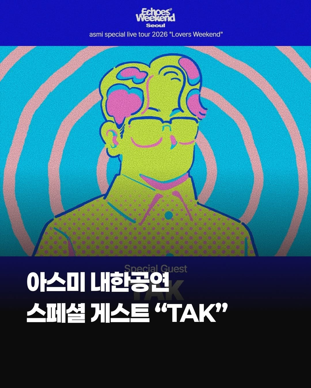 jpop_oze 게시물 이미지: 🔹다가오는 <Echoes Weekend Seoul>의 아스미...