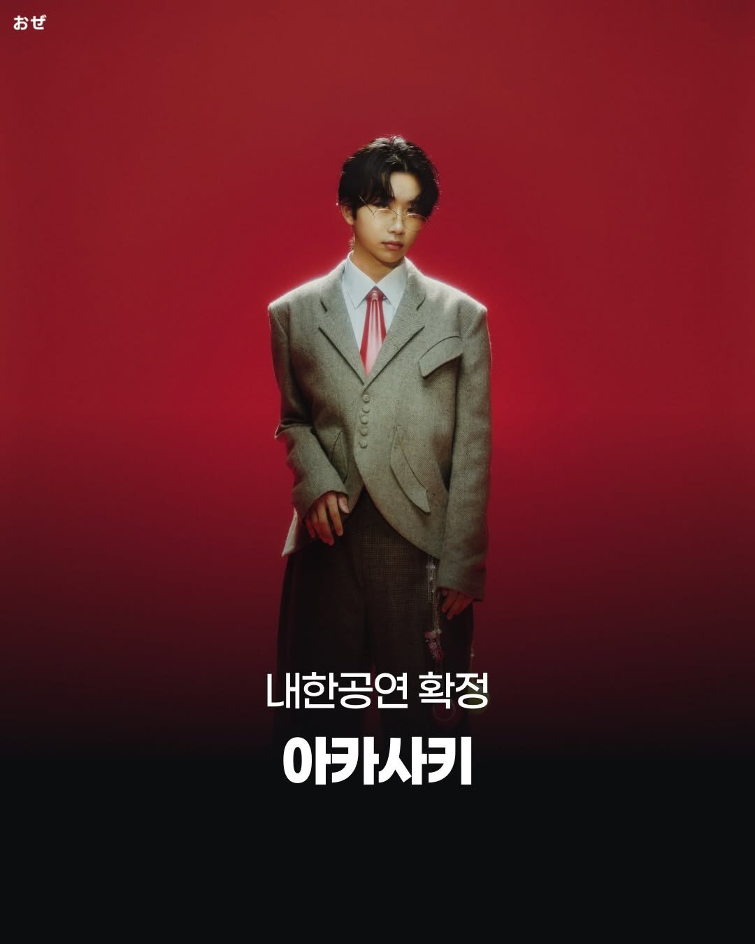 jpop_oze 게시물 이미지: 🔹16세부터 음악을 시작하여 17세에 데뷔 후, 19세가 된 현재 메이저 데뷔 및...