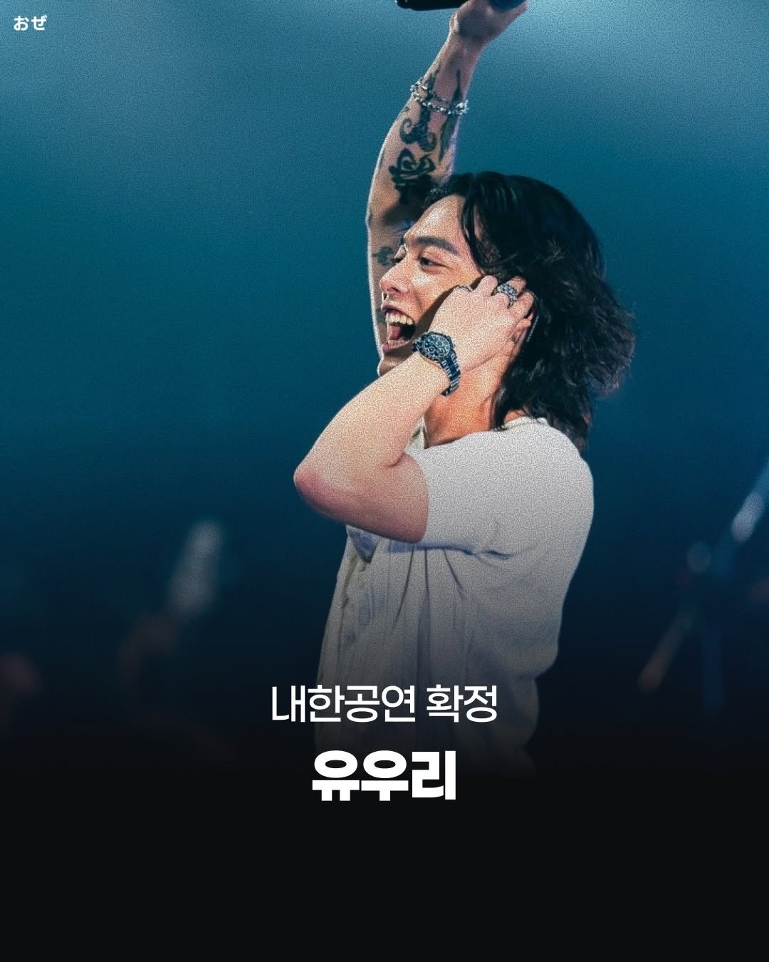 jpop_oze 게시물 이미지: 🔹얼마전 한국에서 깜짝 버스킹 라이브를 보여주었던...