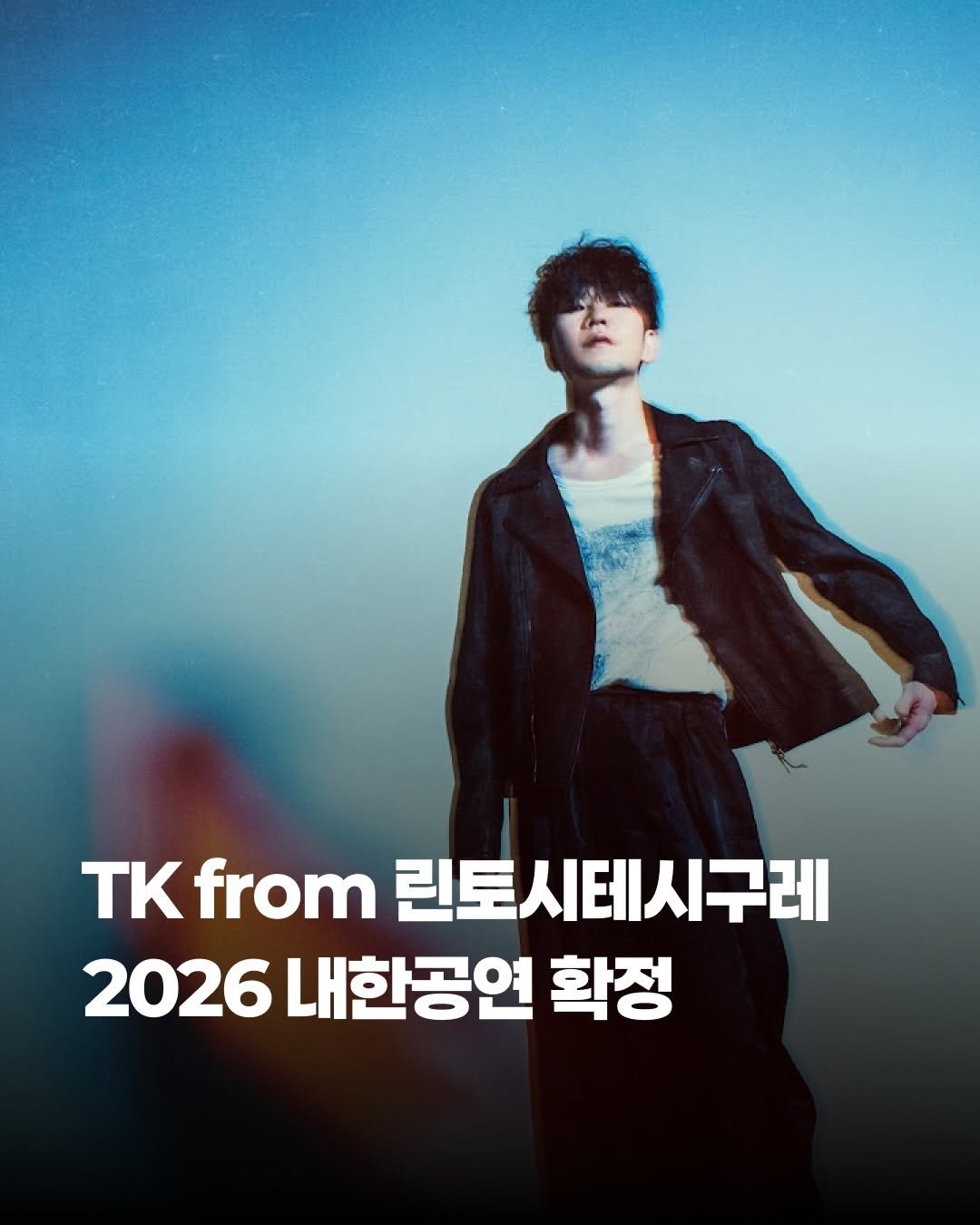 Photo by 제이팝 오제 on April 24, 2026. May be an image of poster and text that says 'TK from 린토시테시구레 2026 내한공연 확정'.
